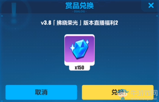 《崩壞3》V3.8版本直播福利水晶兌換碼獲取方法