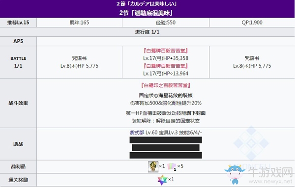 《FGO》2020情人節(jié)第二節(jié)配置攻略