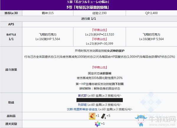 《FGO》2020情人節(jié)第五節(jié)配置攻略