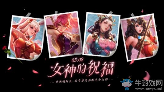 《王者榮耀》38女神節(jié)活動大全