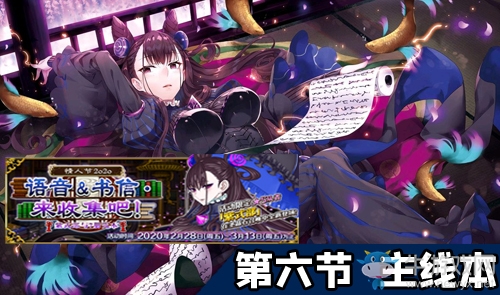 《FGO》2020情人節(jié)第六節(jié)配置攻略