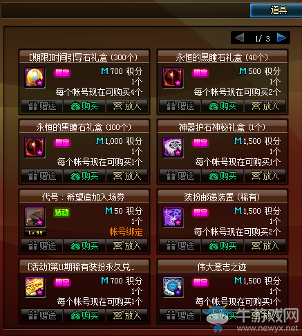 《DNF》2020.3.5積分商城更新內容介紹