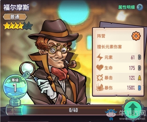 《巨像騎士團(tuán)》福爾摩斯屬性介紹