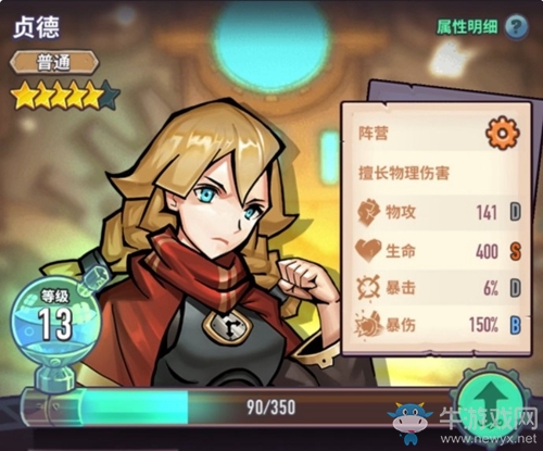 《巨像騎士團(tuán)》貞德屬性介紹