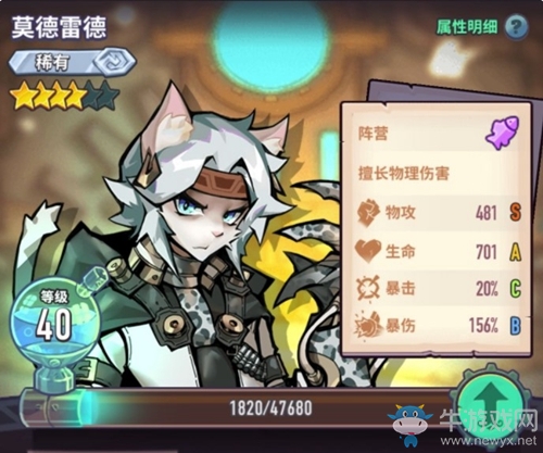 《巨像騎士團(tuán)》莫德雷德屬性介紹