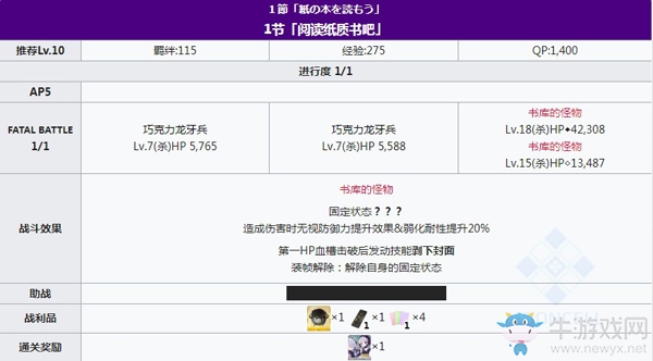 《FGO》2020情人節(jié)第一節(jié)配置攻略