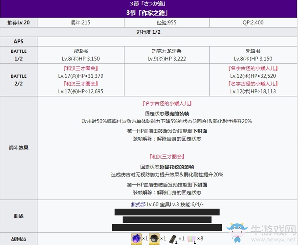 《FGO》2020情人節(jié)第三節(jié)配置攻略