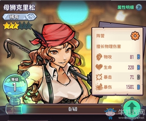 《巨像騎士團(tuán)》母獅克里松屬性介紹