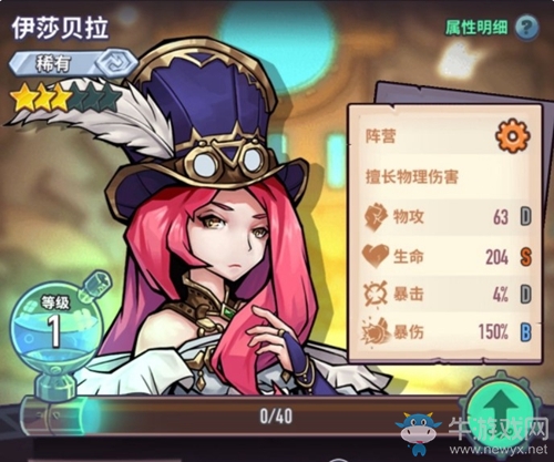 《巨像騎士團(tuán)》伊莎貝拉屬性介紹