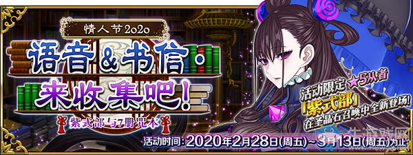 《FGO》2020情人節(jié)配置攻略