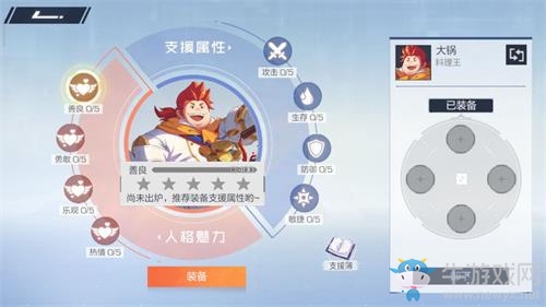 《風云島行動》大鍋戰備選擇介紹