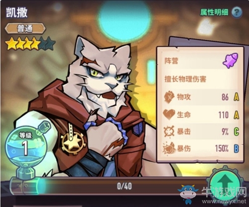 《巨像騎士團(tuán)》凱撒屬性介紹