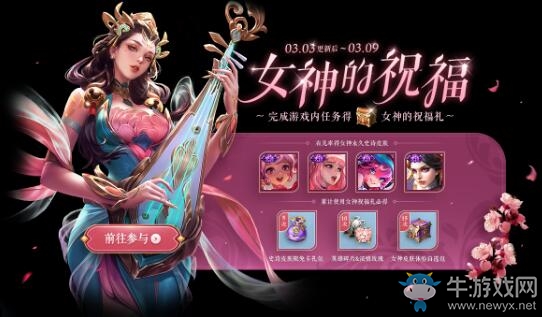 《王者榮耀》38女神節(jié)活動大全