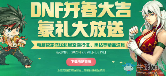 《DNF》開春大吉 豪禮大放送