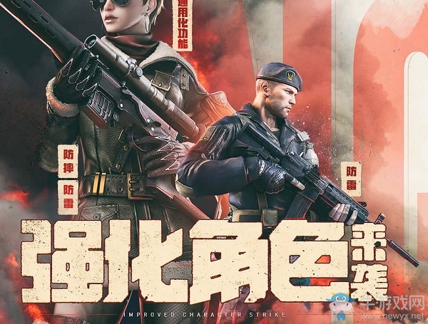 《CF》強化角色來襲活動