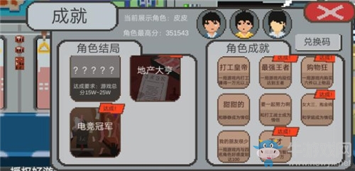 《下一站我的大學(xué)》皮皮電競冠軍結(jié)局達(dá)成方法攻略