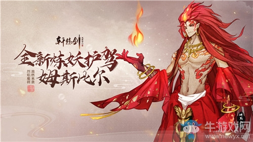 《軒轅劍：龍舞云山》護(hù)駕姆斯比爾獲取方法攻略