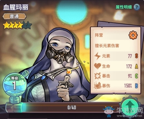 《巨像騎士團》血腥瑪麗屬性介紹