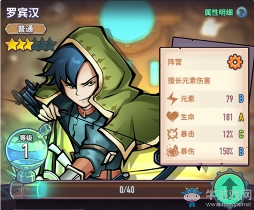 《巨像騎士團(tuán)》羅賓漢屬性介紹
