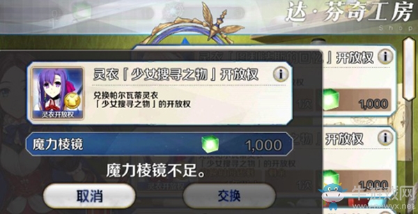 《FGO》帕爾瓦蒂少女搜尋之物靈衣介紹