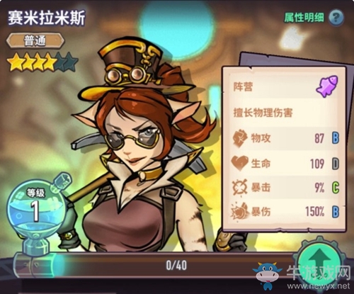 《巨像騎士團(tuán)》賽米拉米斯屬性介紹