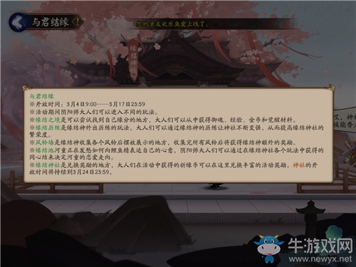 《陰陽師》與君結(jié)緣活動(dòng)介紹