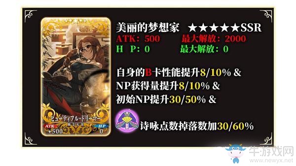 《FGO》2020情人節(jié)美麗夢想家滿破介紹