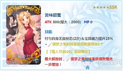 《FGO》2020情人節(jié)苦味甜蜜介紹