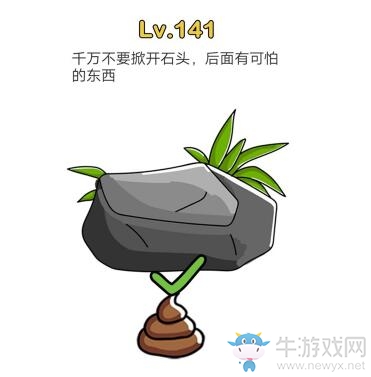 《腦洞大師》第141關(guān)通關(guān)攻略
