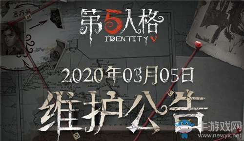 《第五人格》3月5日版本更新內(nèi)容 守墓人上線&新活動