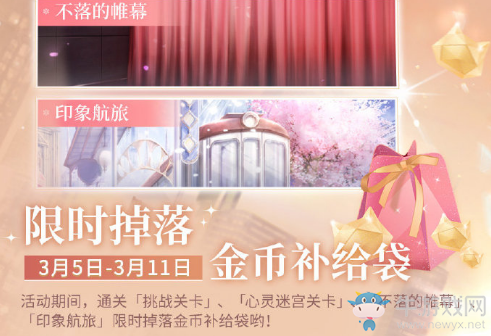 《閃耀暖暖》金幣補給限時掉落活動