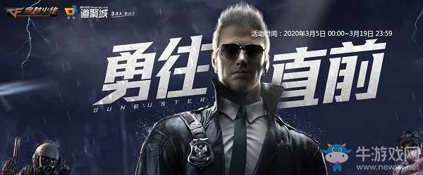 2020《CF》3月勇往直前活動(dòng)