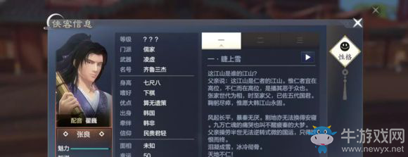 《秦時(shí)明月世界》好感度提升攻略