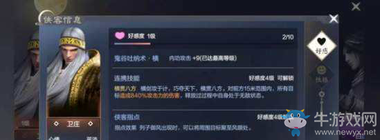 《秦時(shí)明月世界》好感度提升攻略