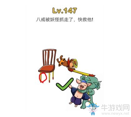 《腦洞大師》第147關通關攻略