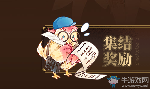《完售物語》預(yù)約獎(jiǎng)勵(lì)一覽