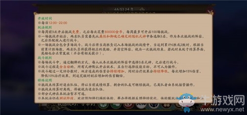 《陰陽(yáng)師》協(xié)同對(duì)弈系統(tǒng)玩法介紹