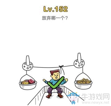 《腦洞大師》第152關(guān)通關(guān)攻略