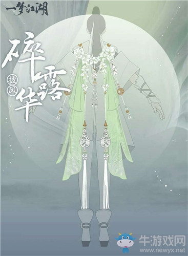 《一夢江湖》手游掛件碎露華一覽