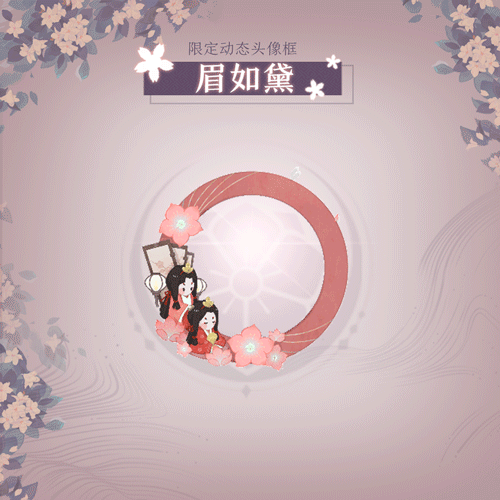 《陰陽師：百聞牌》眉如黛頭像框獲取攻略
