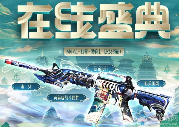 2020《CF》在線盛典活動