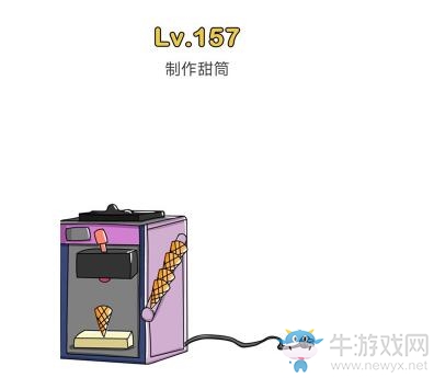 《腦洞大師》第157關(guān)通關(guān)攻略