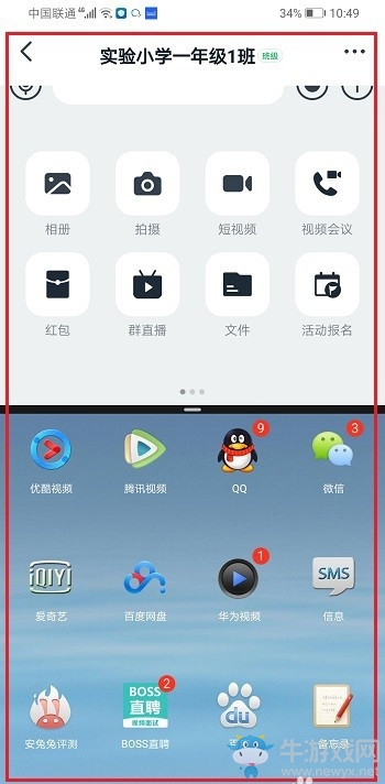 《釘釘》分屏方法介紹