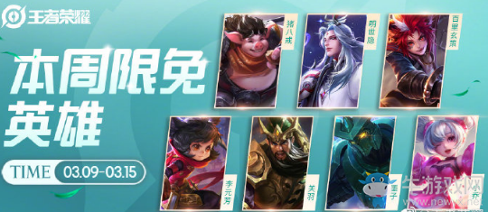 《王者榮耀》手游3.9周免英雄介紹