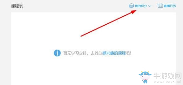《騰訊課堂》電腦版兌換積分方法