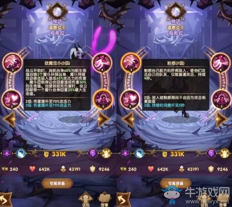 《劍與遠(yuǎn)征》魅魔打法思路