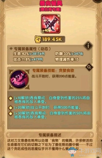 《劍與遠征》墨佐斯技能介紹