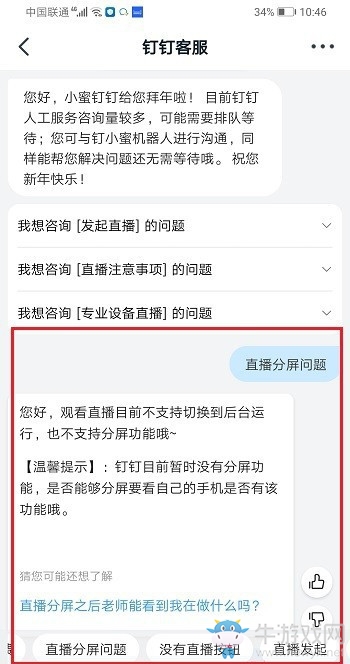 《釘釘》分屏方法介紹