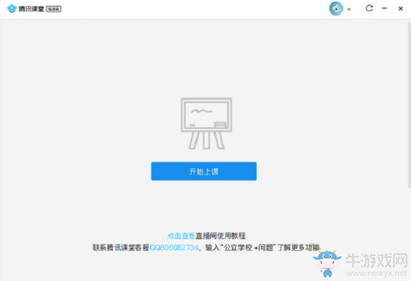 《騰訊課堂》直播開課教程