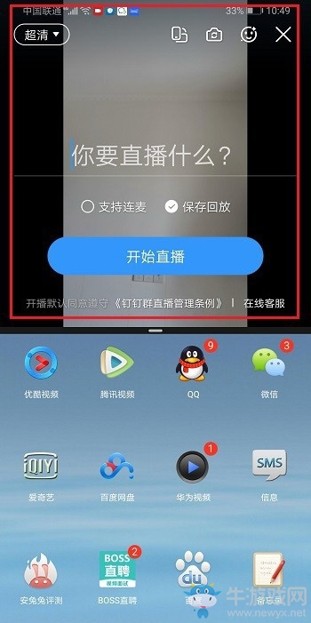 《釘釘》分屏方法介紹
